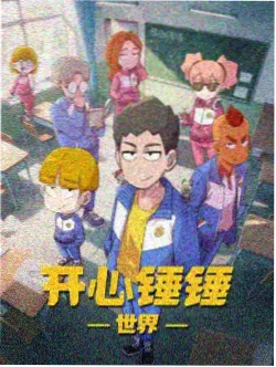 舒克和贝塔